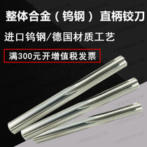 Integral alloy reamer tungsten steel machine reamer inlaid cemented carbide tungsten steel straight shank reamer 2 3 4 5