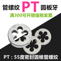 Japanese cone pipe garden plate teeth PT1 16 1 8 1 4 3 8 1 2 3 4 1 inch 1 1 4 2 inch circular teeth