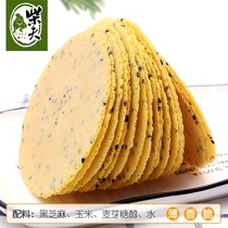 Qiandao Lake specialty New Chaifu coarse grain tortilla 480g crackers black sesame cake snacks Snacks