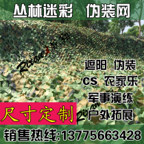 Factory direct camouflage net jungle camouflage net sunshade net outdoor cs Scenic Spot Farm indoor ceiling decorative net