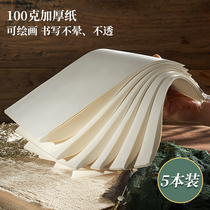 b5 draft paper thickened blank paper Thick bulk beige eye protection Xueba draft size Students use junior high school high school entrance examination graduate school special grass calculation paper Mathematical verification papyrus paper