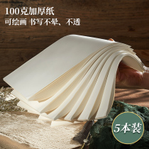 b5 draft paper thickened blank paper Thick bulk beige eye protection Xueba draft size Students use junior high school high school entrance examination graduate school special grass calculation paper Mathematical verification papyrus paper