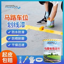 Road marking paint parking space road marking paint basketball court cement floor reflective yellow wear-resistant drawing paint