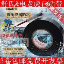 Shus high-pressure resistant waterproof insulating rubber self-adhesive tape Electric Tiger electrical tape Jiutiao cable wire tape