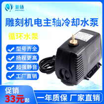 Engraving machine submersible pump electric spindle cooling water pump 2 5 3 3 5 4 5 5 m lift Jingyang accessories direct sales
