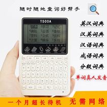 New student English electronic dictionary junior high school senior high school four or six postgraduate entrance examination English Chinese learning machine T688