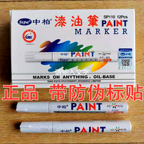 Asphalt paint pen SP110 Graffiti pen Sign-in pen Tire pen Oily paint pen White mark Waterproof