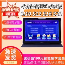 Small Degree Smart Screen Learning Machine S12 Child Early Education Sync Teaching Materials M10 Points Read S16 Tablet S20