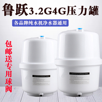Luyue pressure bucket household water purifier water storage tank 3 2G4G pressure tank water purifier water storage bucket