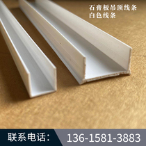 White gypsum board ceiling line drip line exterior wall dividing line balcony water stop strip