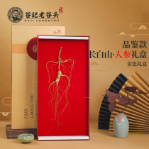 Laogu ginseng mountain ginseng gift box