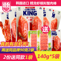 Korean trend of thought Dalin cod lobster simulation crab meat stick ready-to-eat 140g*5 bags cant breathe hand-torn crab fillet snacks