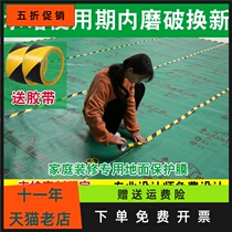 Decoration floor protective film waterproof non-slip wear-resistant disposable household tile floor tile flooring protective pad thickened
