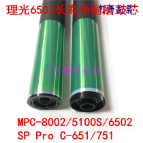 Applicable to Ricoh MPC6502 7502 8002 5100 5110 8120 8210 C651 C751 drum core