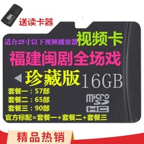 Fujian Opera Fuzhou Opera Fujian Local Opera Dialect TF Memory Card U Disk Clear Video Disc Download 16g