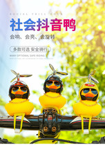 Little yellow duck car ornaments car interior helmet electric motorcycle bicycle decoration Net red car outside Duck