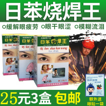 Japan benzene eye drops Electric welder welding king eye drops Eye fatigue Dry itch blurred red pain tears