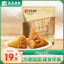 Zhenzhen old Jiaxing zongzi classic fresh meat convenient zongzi 150g * 5 breakfast fast food convenient salty zongzi dragon boat festival wholesale