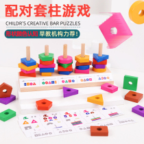 Geometric shape color cognitive teaching aids matching column game childrens educational early childhood toys Monteshi 1-3 years old