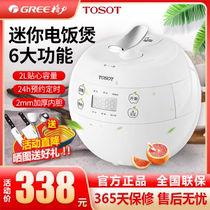 Gree big pine apple pot 2L home office dormitory student multi-function mini rice cooker 2-3 people small capacity
