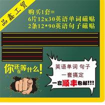 Teaching four-line three-grid pinyin English Magnetic blackboard paste word sentence matte soft magnetic strip Shunfeng