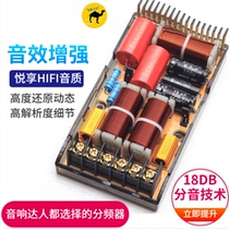 Car audio divider two-way fever class audio car dedicated high-power high and low horn car modification