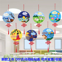 Childrens handmade kindergarten parent-child DIY material ancient poetry hanging decoration corridor classroom decoration air hanging decoration