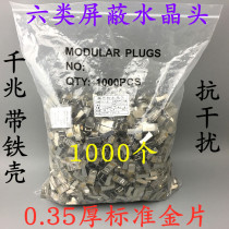 Super class six class with shielded Crystal Head RJ45 Gigabit 6 class 8P8C network metal joint gold-plated