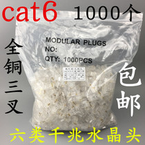 RJ45 six types of crystal heads 1000 packs CAT6 crystal heads super six types one thousand trillion crystal heads 6 types of crystal heads