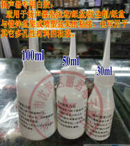 Speaker white glue speaker foam side special white glue dry transparent speaker foam side milk white glue