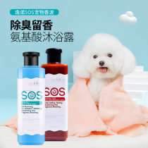 Yinuo SOS shampoo dog shower gel acaricidal deodorant skin care bath puppies pet bath supplies