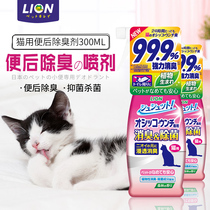 lion love lion King cat with deodorant spray deodorant antibacterial anti odor odor after Boo water 300ml