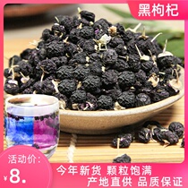 Qinghai black wolfberry 100g head stubble new goods large grain free of washing Ningxia medlar mens wolfberry male and kidney tea-making water