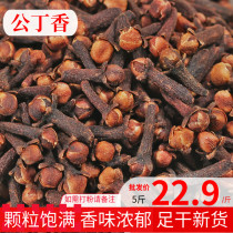 Clove 500g high-quality male clove male clove hot pot material Halogen material Star anise clove osmanthus tea premium spice Daquan