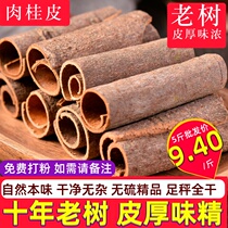 Cinnamon bark dry goods 500g with skin cinnamon grass fruit fragrant leaf cinnamon star anise combination pepper seasoning Daquan spice
