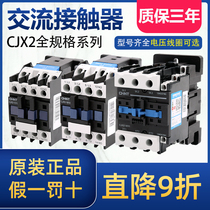 Chint AC contactor 220V three-phase CJX2-1210 380V 6511 1810 24V small household