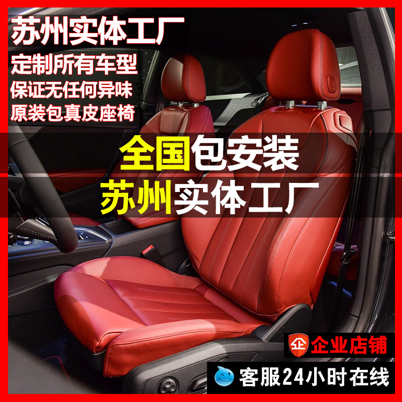 Installation, interior modification, renovation and custom-made Civic A32 Series 3 series of leather seat covers for Suzhou automobile bags