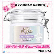 Watsons Miaofu Mystery enzyme multi-effect tender and smooth scrub 230g Exfoliating moisturizing softening Moisturizing Whitening