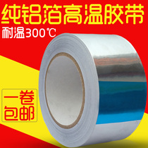 Aluminum foil tape pot sticker sticky basin aluminum sticker artifact tin platinum paper sticker high temperature resistant self-adhesive strong and weak electric shielding tin foil