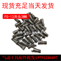 Replace FUJI FUJI FG-13-2 pneumatic engraving machine grinder accessories Chuck FG-13 Chuck tool accessories