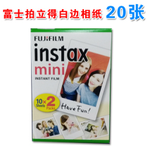 Fuji Polaroid photo paper mini7 8 9 50 11 Universal 3 inch white edge photo paper 20 sheets