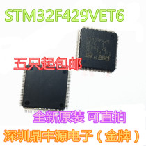 STM32F429VET6 ARM microcontroller MCU LQFP100 new original imported direct shooting