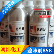 American brand solvent-based flavor masking agent 858 deodorant 1KG 1kg bottle