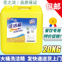 Catering special vat detergent 20kg40 kg lemon upgrade formula does not hurt handmade factory shop special promotion