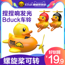 Happy little yellow duck genuine children's bicycle bell net red cartoon broken wind duck will sound luminous toys