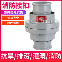 Fire hose connector 65m diameter 2 5 inch water pipe water bag interface Fire hydrant buckle buckle fire equipment