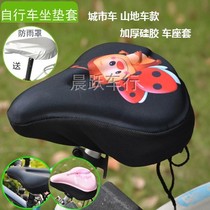 City Car Sharing Bicycle Adult Bicycle Mountain Bike Silicone Cushion Cover Soft Seat Cover for Rain Cover