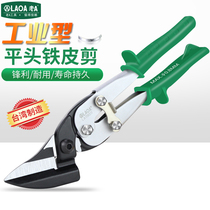 Lao a Taiwan professional aviation scissors stainless steel plate scissors iron shears barbed wire mesh scissors LA119511