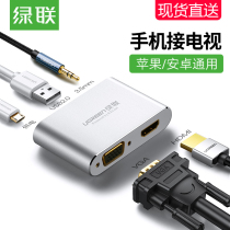 Green link mobile phone converter connection TV suitable for ipad with iPhone Projector vga HD video transfer