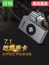 Green United usb7 1 sound card external desktop laptop computer variable independent recording e-sports Music Connection